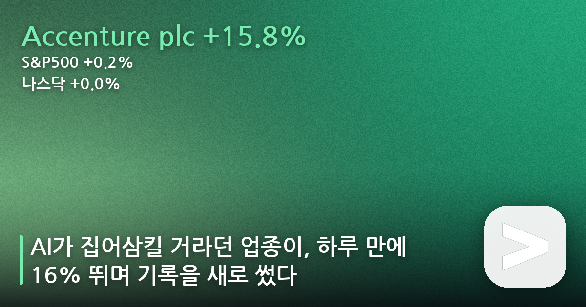 AI가 집어삼킬 거라던 업종이, 하루 만에 16% 뛰며 기록을 새로 썼다