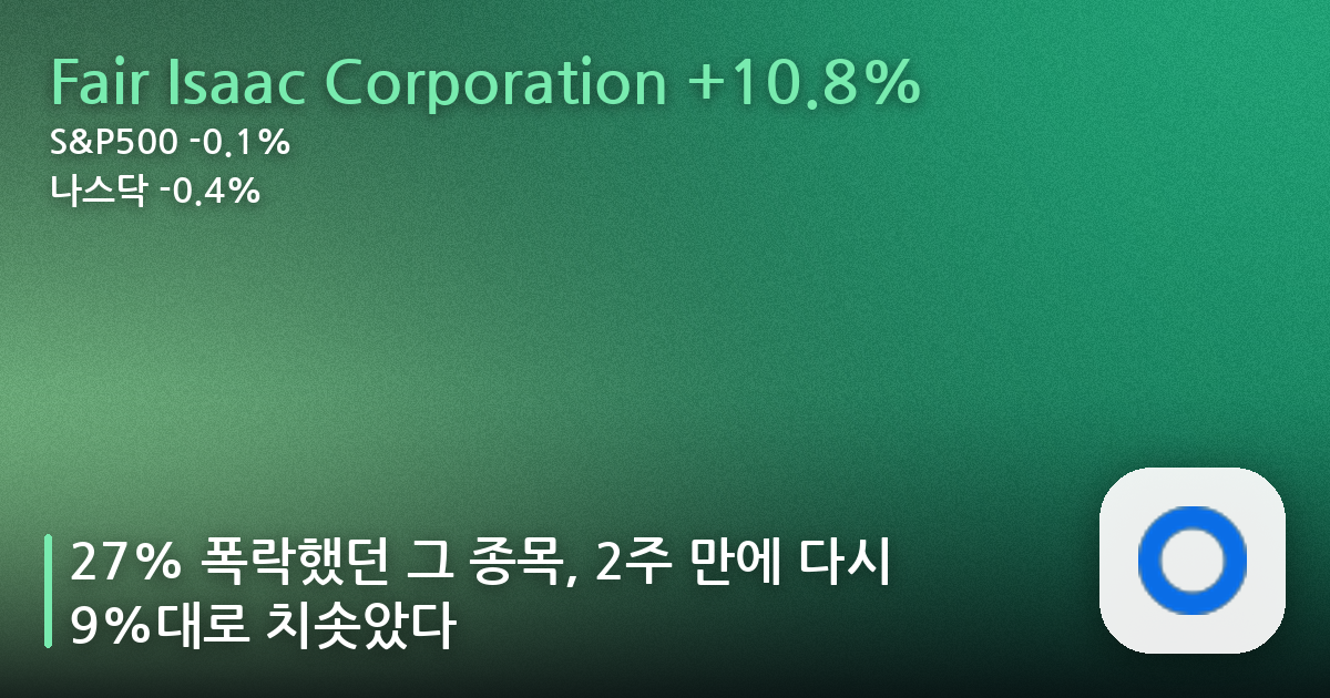 27% 폭락했던 그 종목, 2주 만에 다시 9%대로 치솟았다