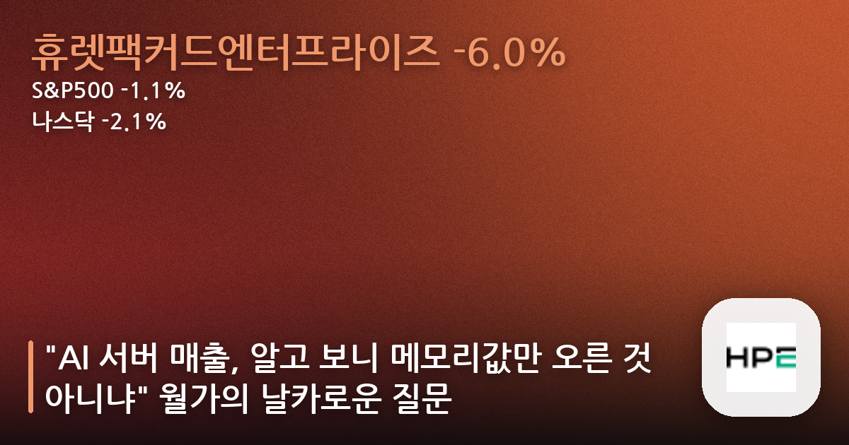 “AI 서버 매출, 알고 보니 메모리값만 오른 것 아니냐” 월가의 날카로운 질문